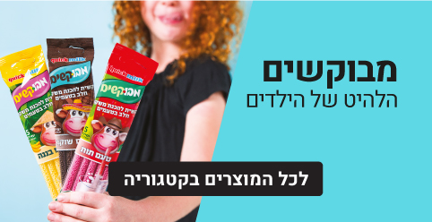 מבוקשים-לקרוסלה (1)